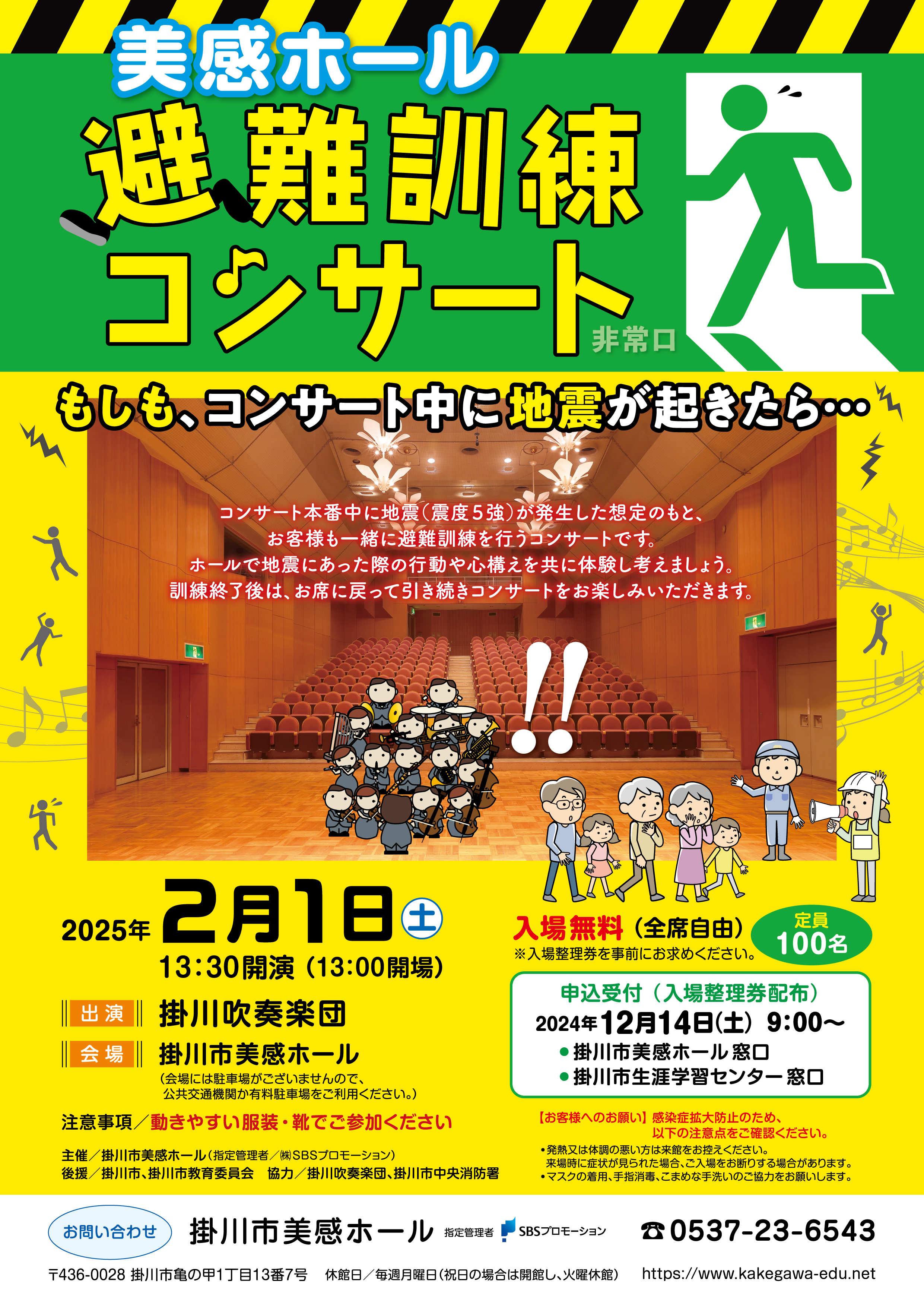 美感ホール避難訓練コンサート