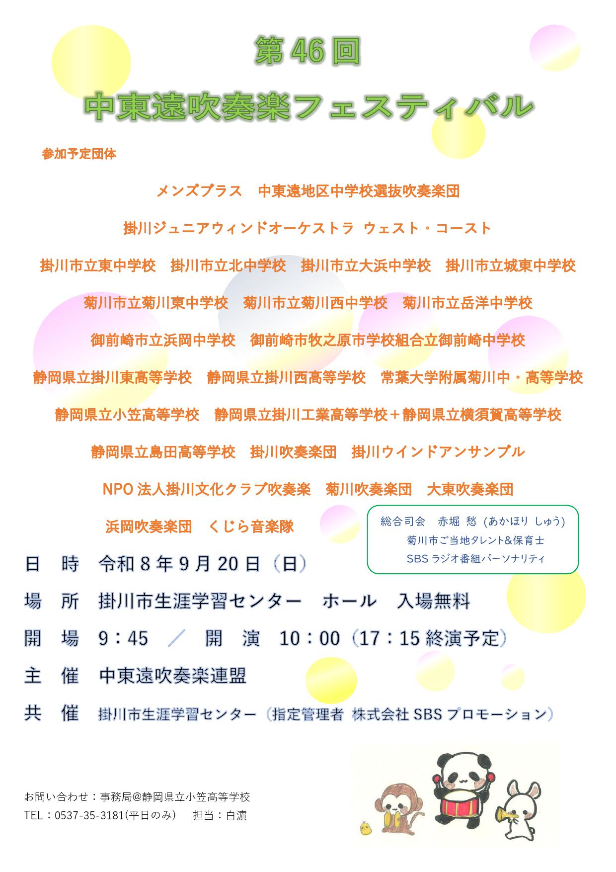 第46回チラシ_000001