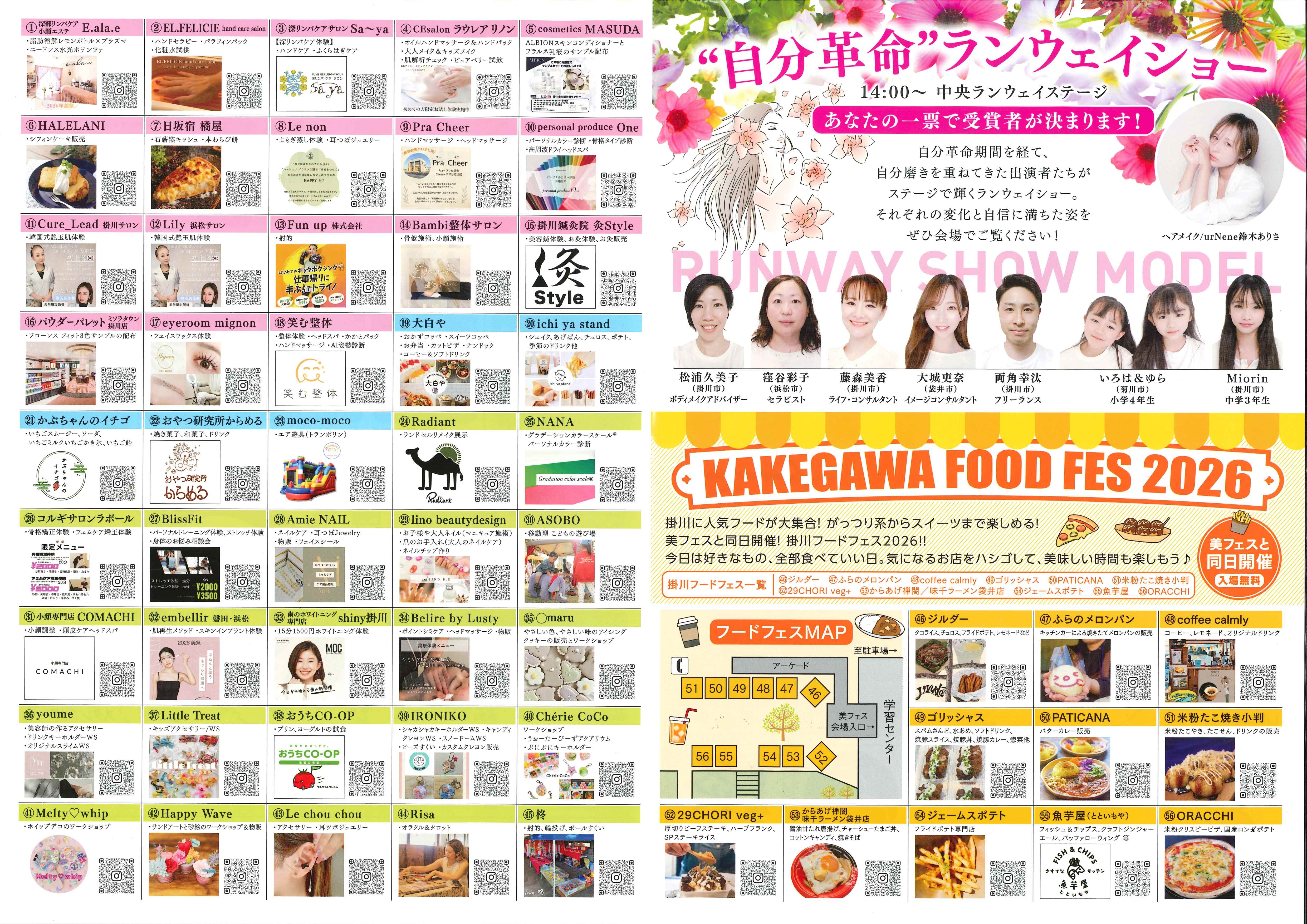美フェス（中）