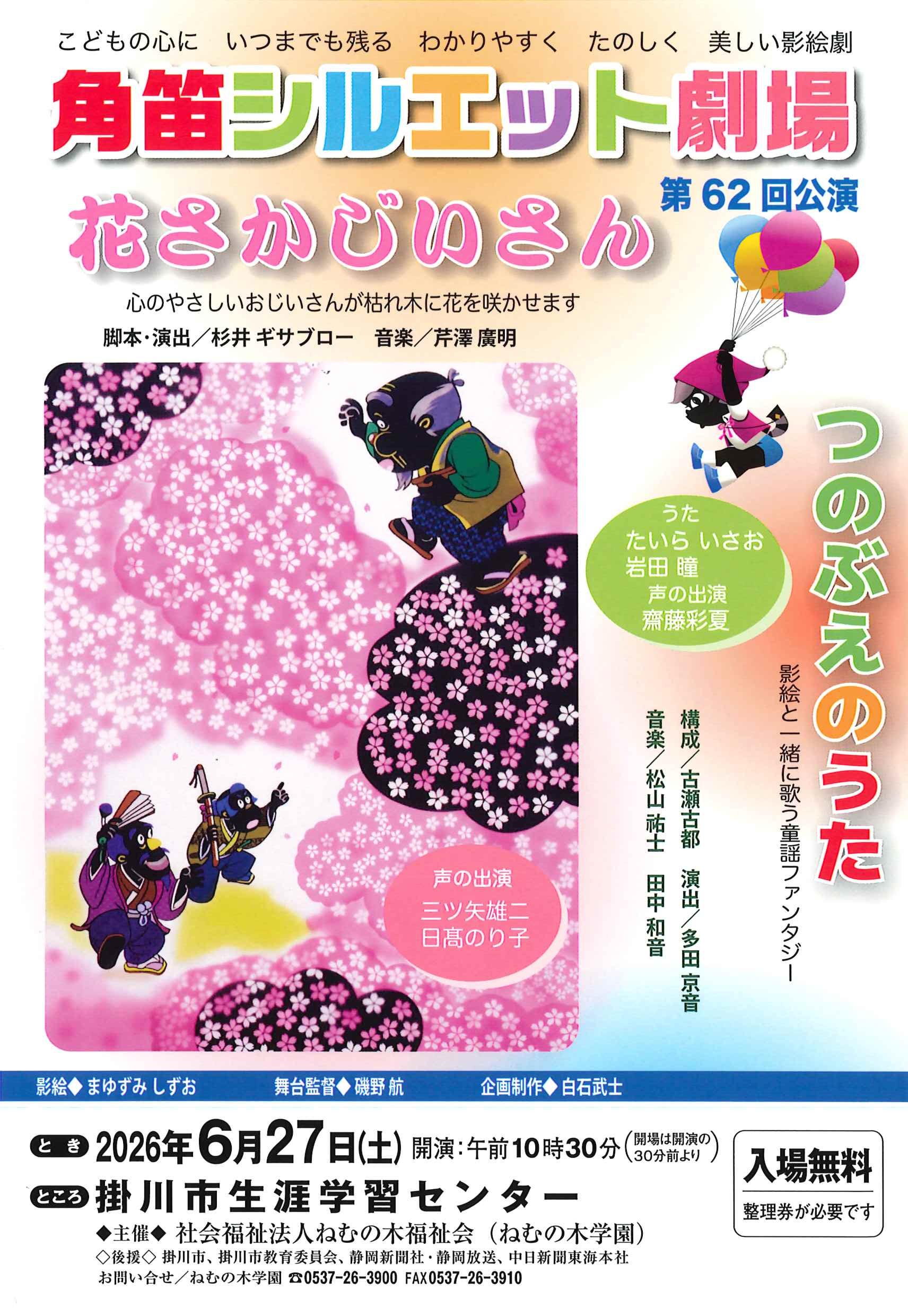 角笛