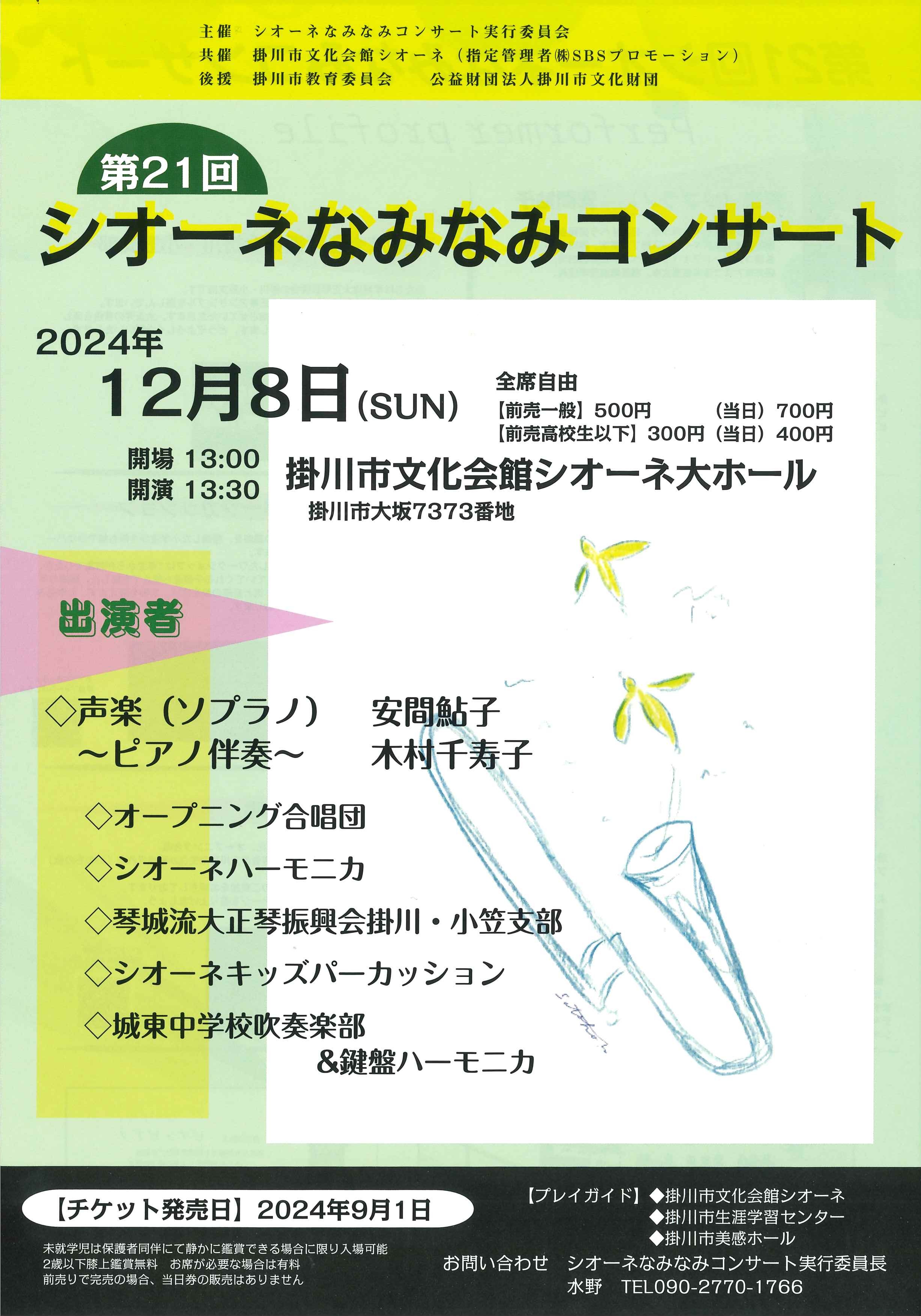 naminami2024-1