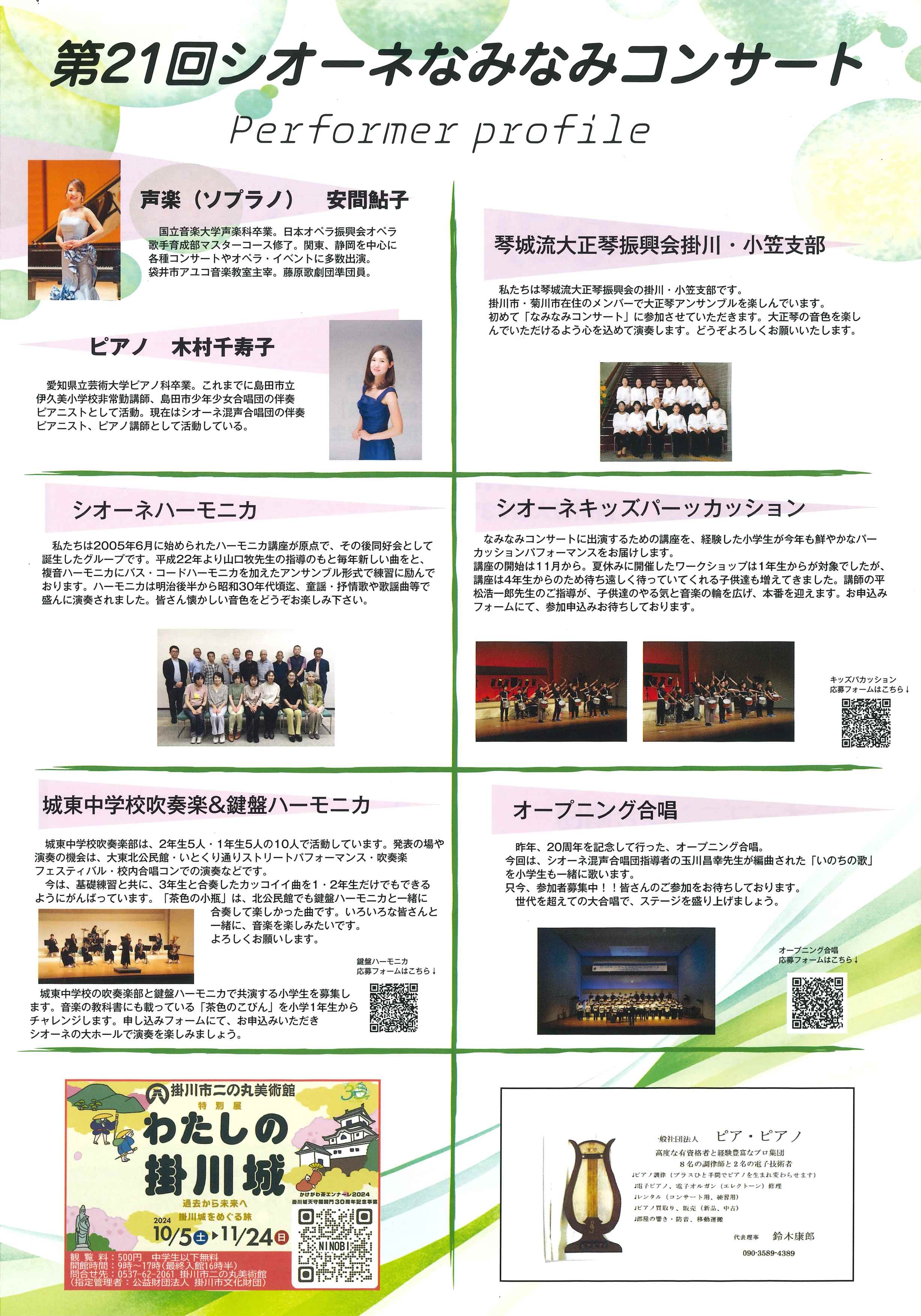 naminami2024-2