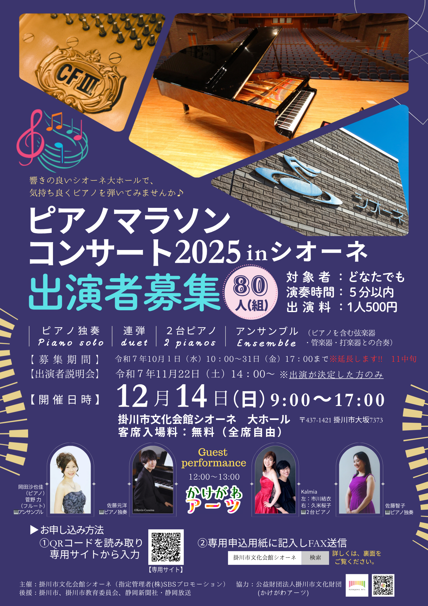 12/14（日）ピアノマラソンコンサートinシオーネ | 新着情報 | 掛川市
